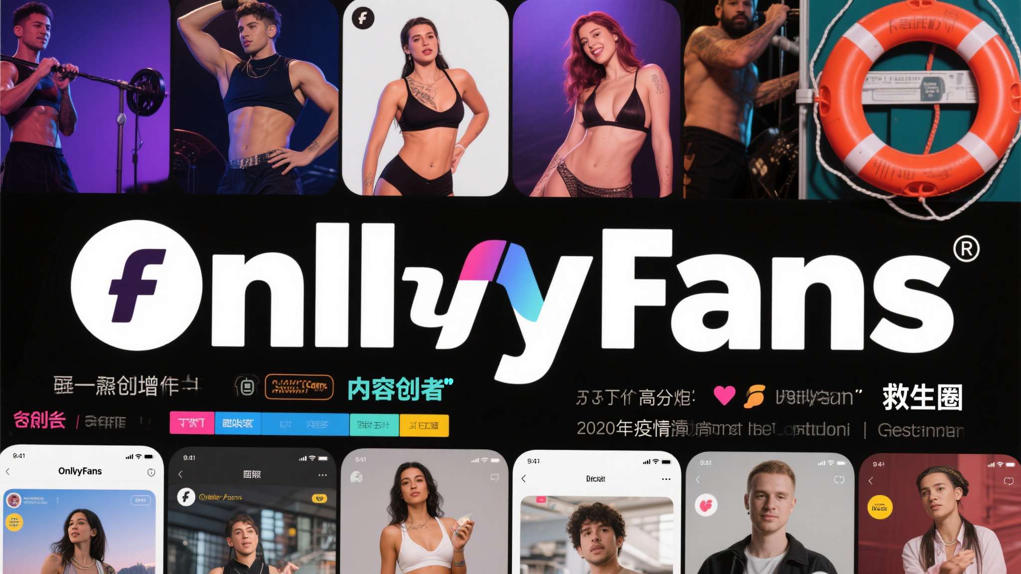 真正让OnlyFans实现爆发式增长的节点，是2020年新冠疫情期间。封锁政策使