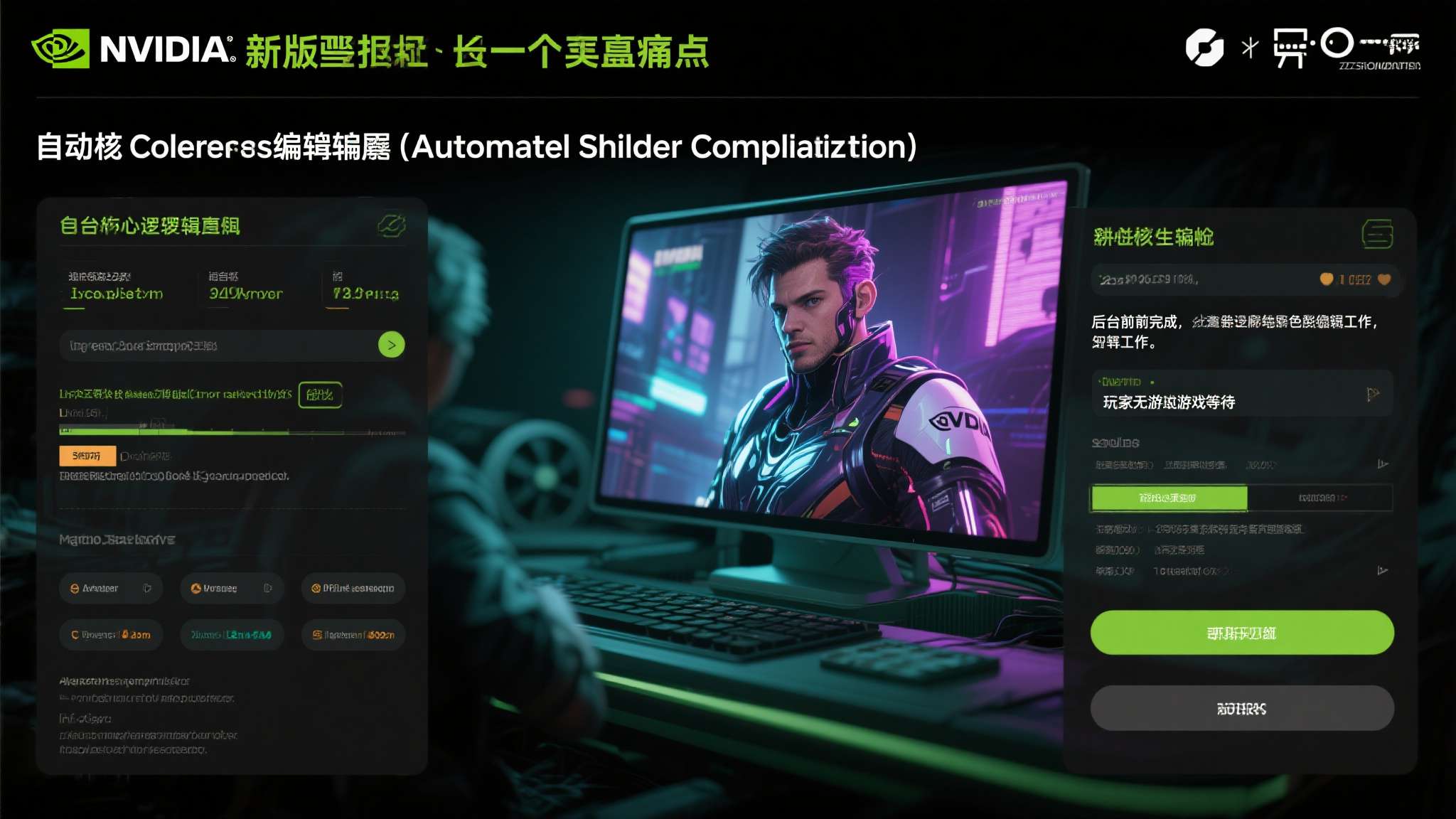 绿色驱动更新