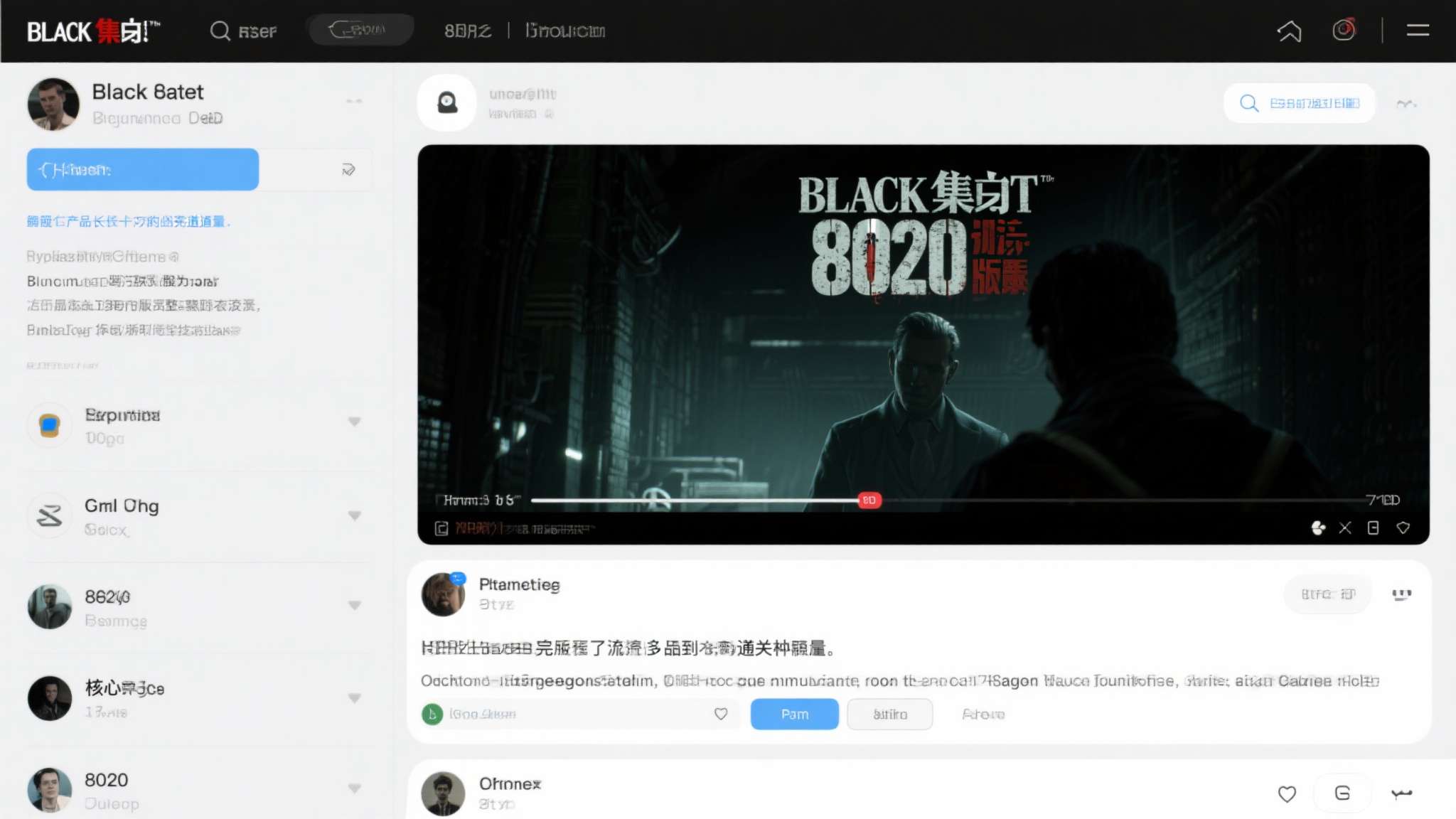 黑相集指令8020