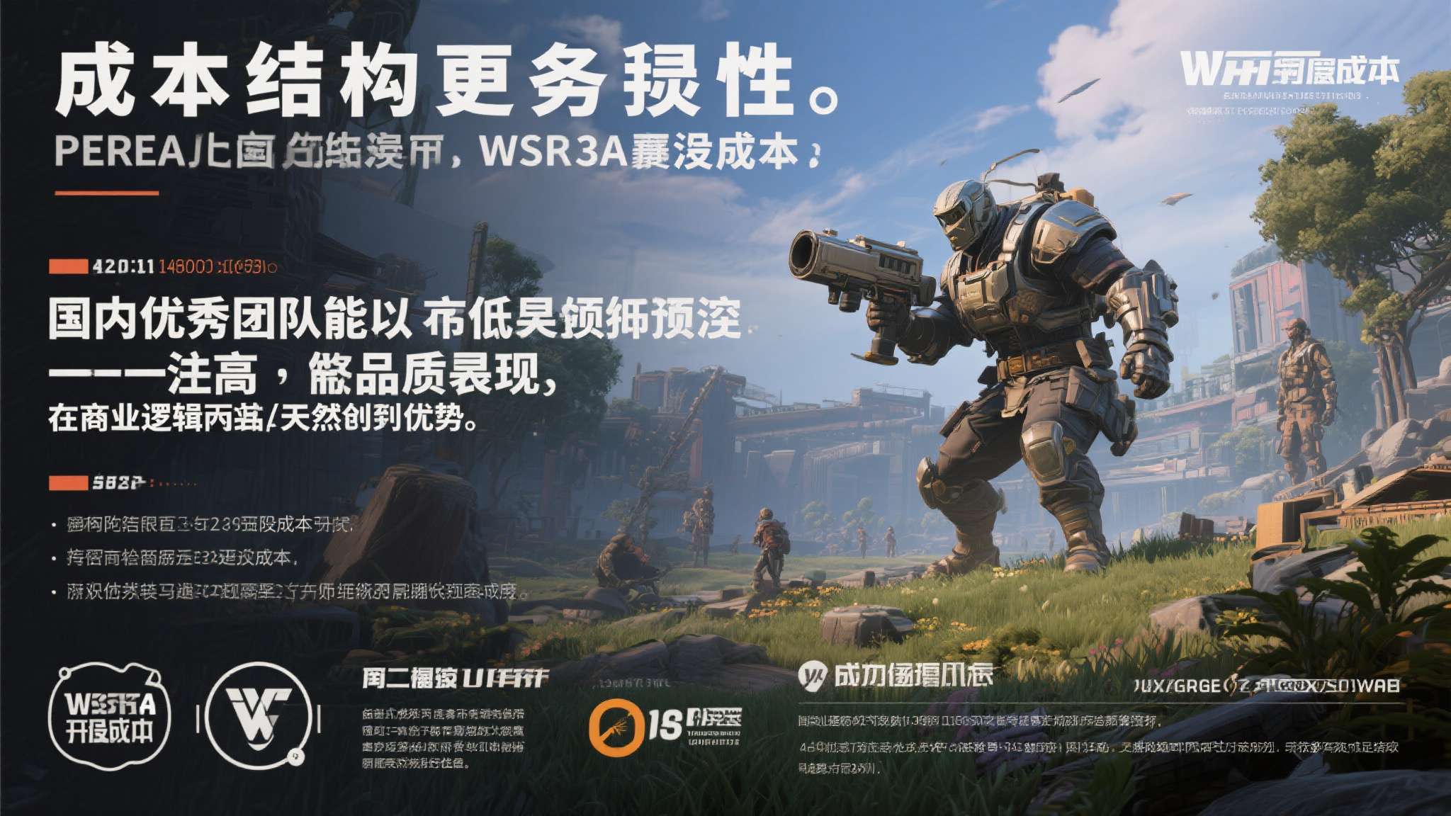 海外游戏创意